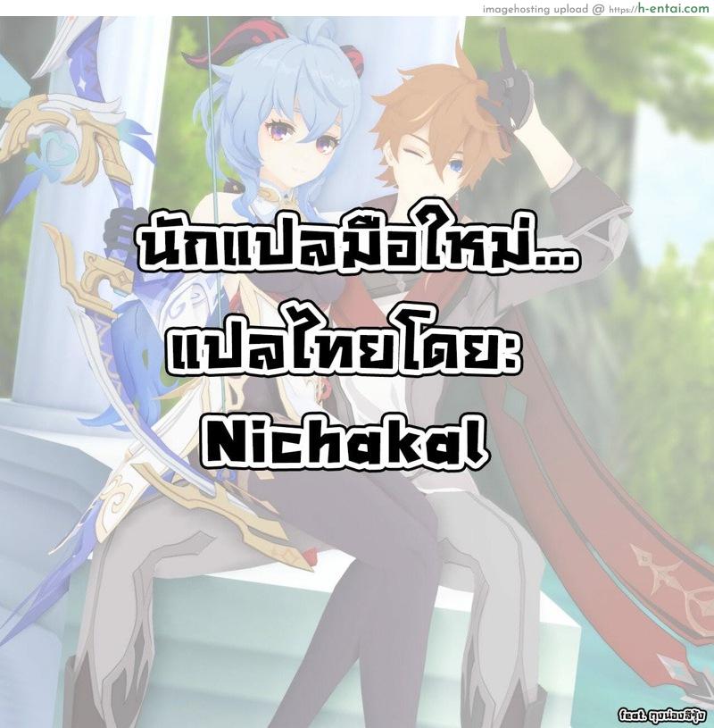 เล่นเอา จนเขาหัก - แผ่น 5