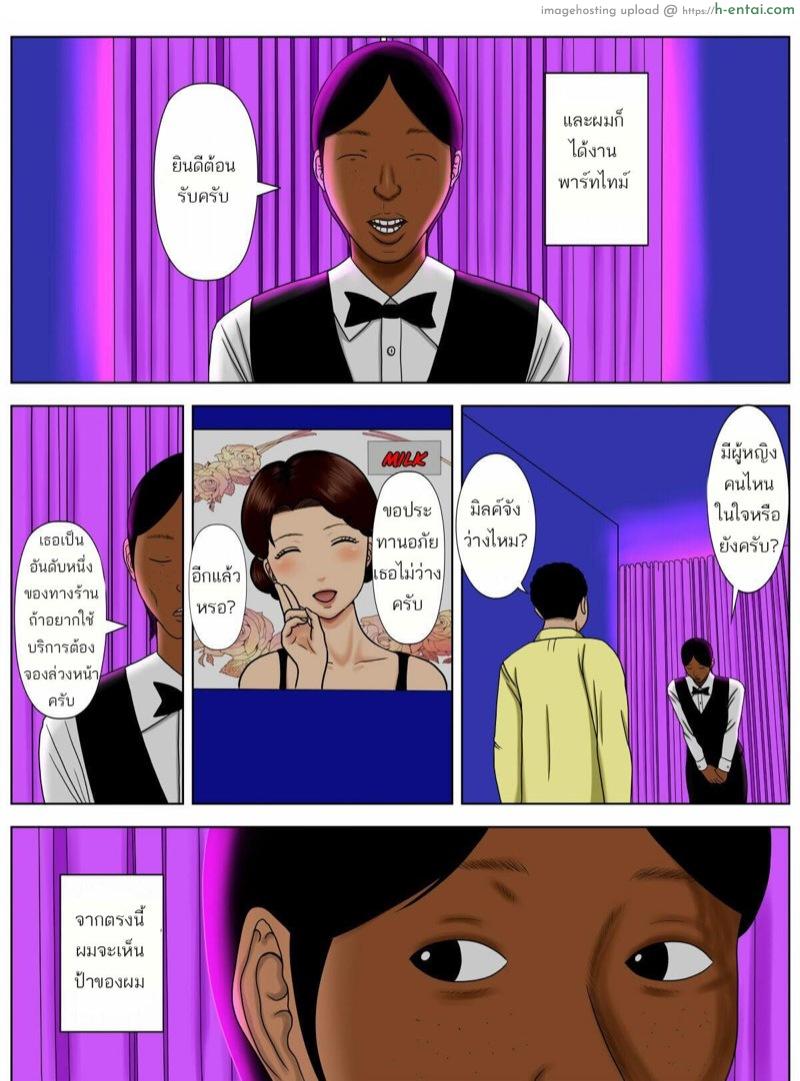 คุณป้าผมเป็นอีตัว 2 จบ - แผ่น 20