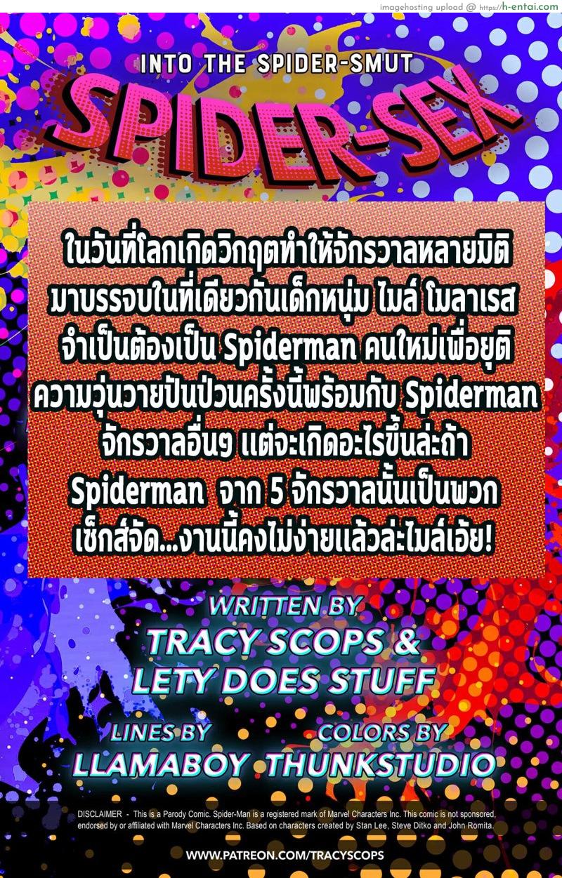 สไปเดอร์เวิร์ส - จักรวาลแมงมุมขี้หงี่ - แผ่น 2 สไปเดอร์เวิร์ส - จักรวาลแมงมุมขี้หงี่ - แผ่น 2