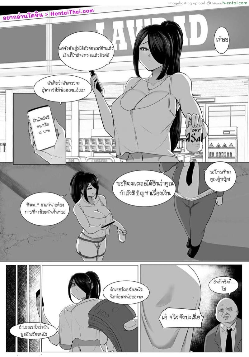 ยอมมาเป็นทาสเซ็ก เพื่อเปิดกาชา - แผ่น 3