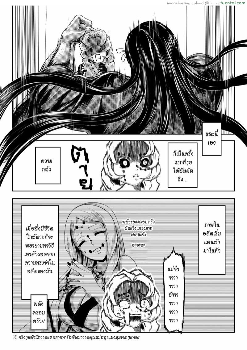 เกเร สเลเยอร์ 3 - อสูรน่ะแข็งแกร่ง แต่ไม่แกร่งเท่าครอบครัว - แผ่น 5