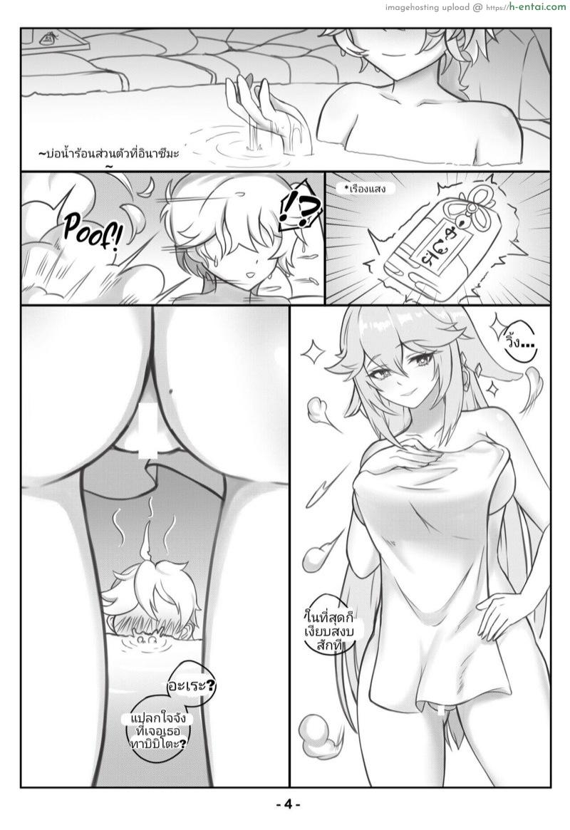 ยาเอะ จิ้งจอกสาวเจ้าเสน่ห์ - แผ่น 3