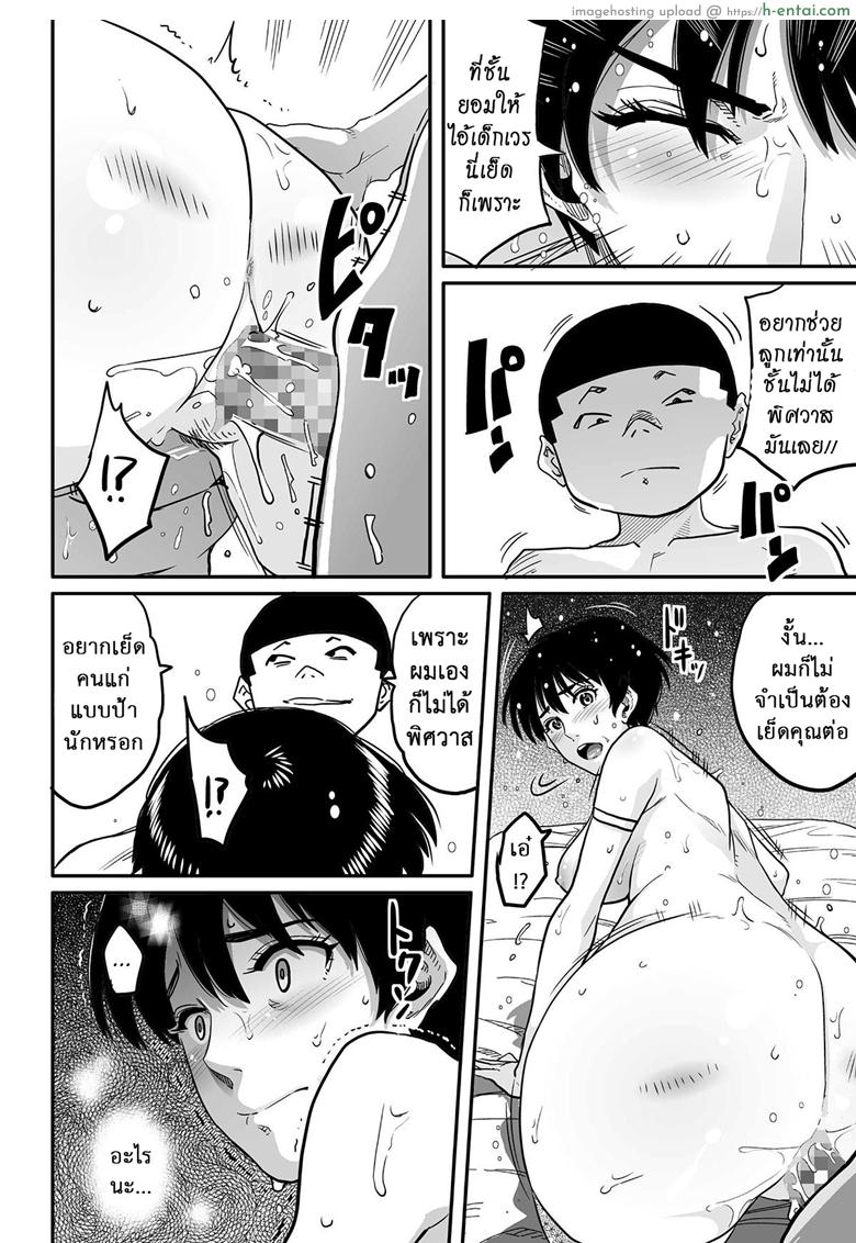 คุณแม่ร่านรัก 3 - แผ่น 8