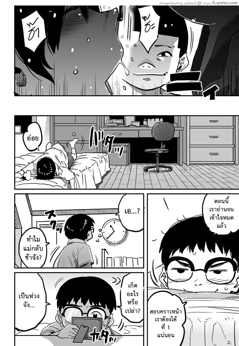 คุณแม่ร่านรัก 3 - แผ่น 20