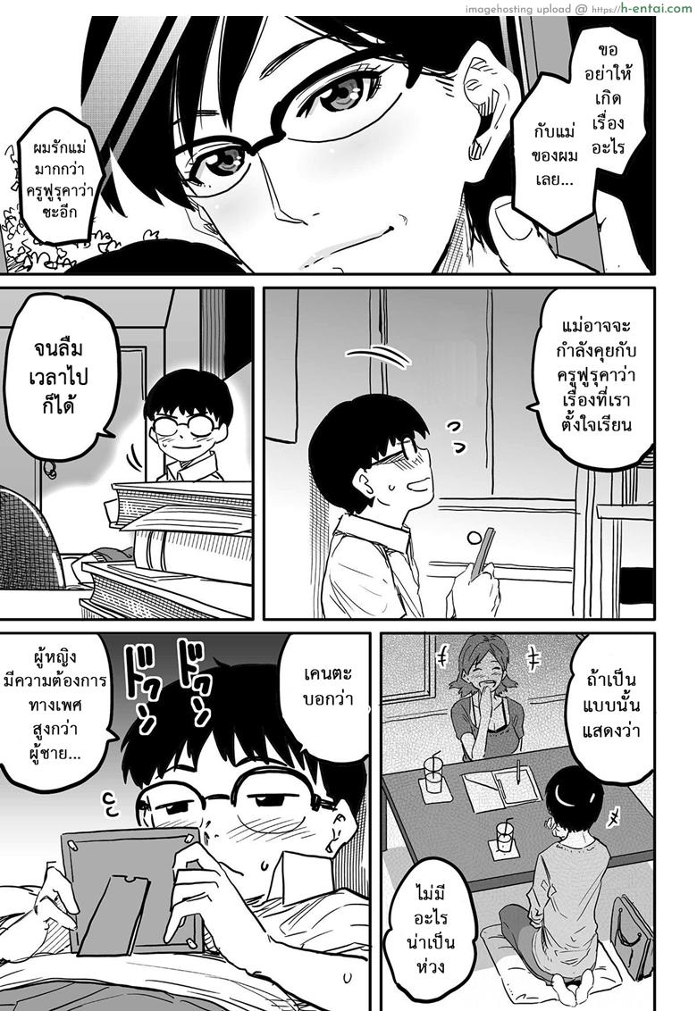 คุณแม่ร่านรัก 3 - แผ่น 21