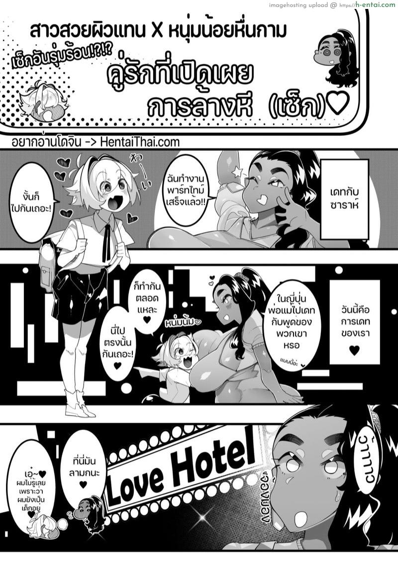 โดจิน สาวสวยผิวแทน X หนุ่มน้อยลามก 2 [Tsukimi Dojin (Tsukimi Ruko)] Inshota! ~Indo-kei Kasshoku Bijo x Dohentai Shota~ - Part 2 แปลไทย 4