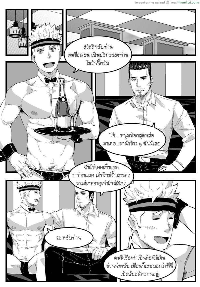 รับงานวันแรก กระแทกรัวๆ - แผ่น 3