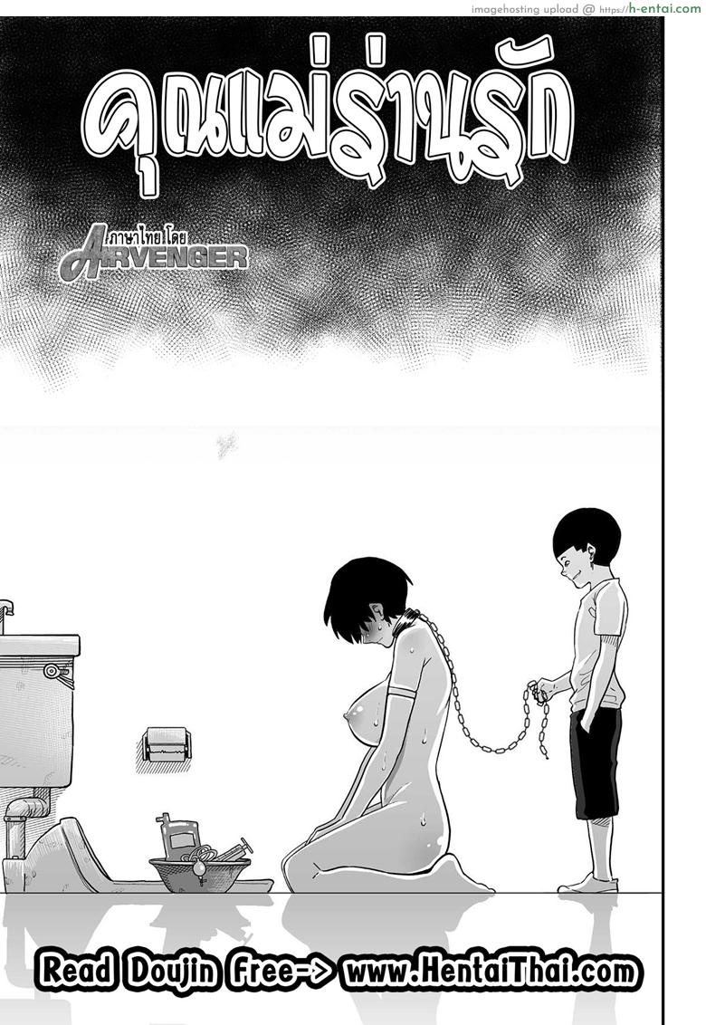 คุณแม่ร่านรัก 4 - แผ่น 2