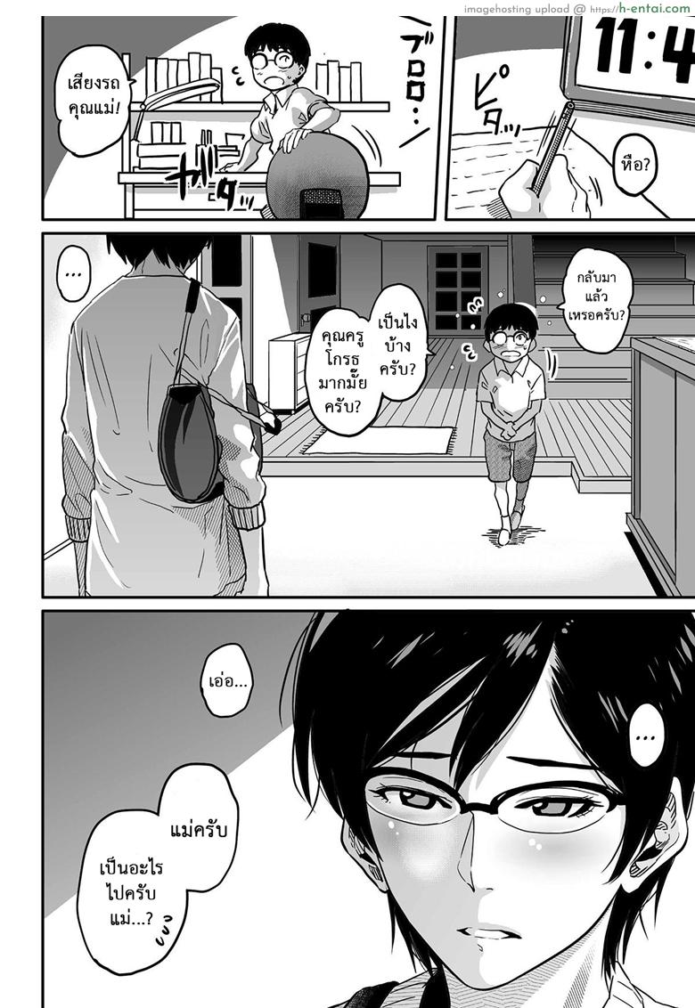 คุณแม่ร่านรัก 4 - แผ่น 3