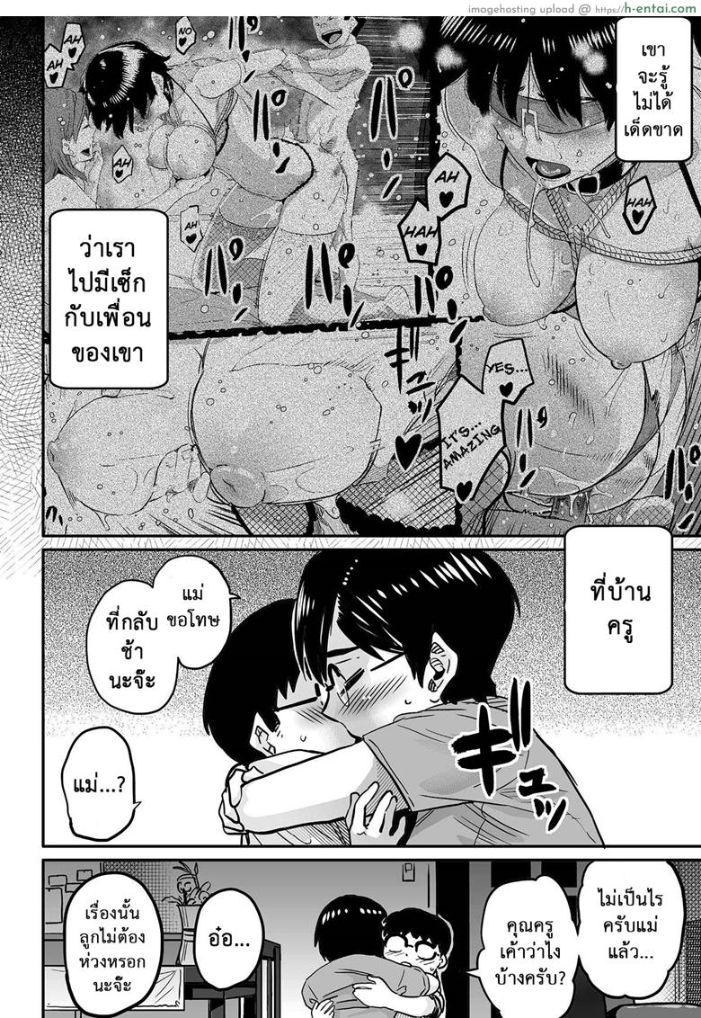 คุณแม่ร่านรัก 4 - แผ่น 5