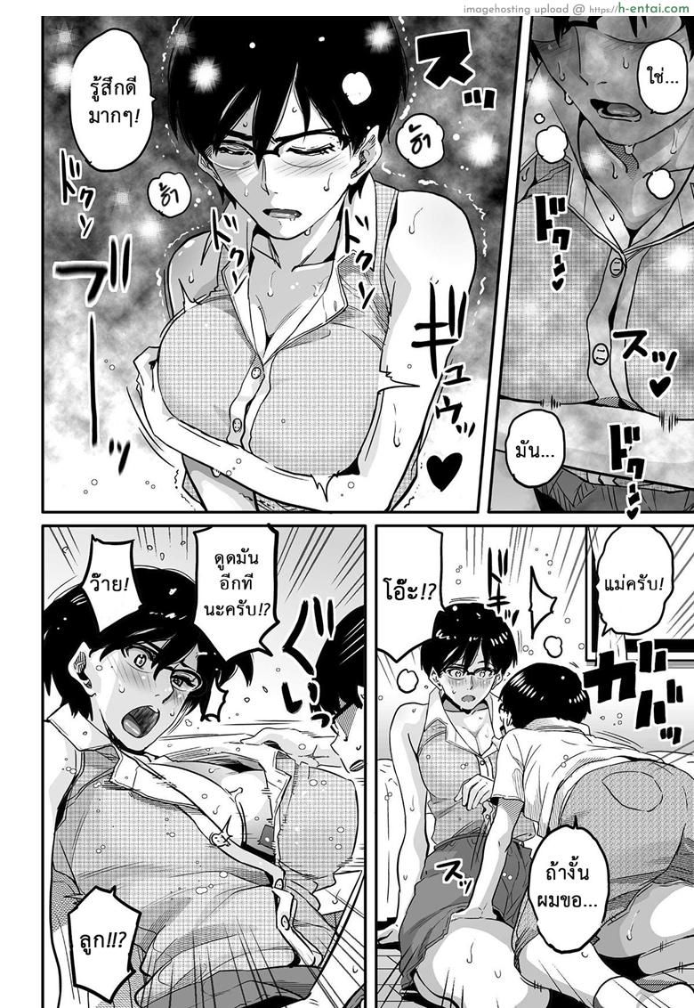 คุณแม่ร่านรัก 4 - แผ่น 21