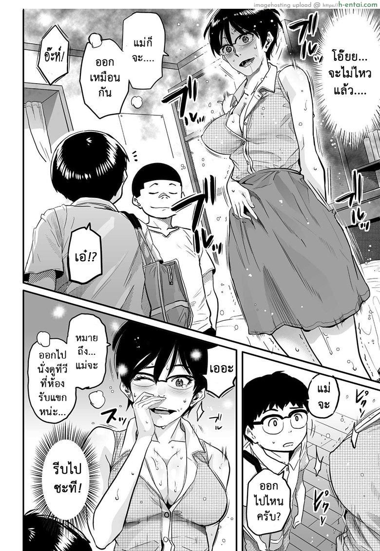 คุณแม่ร่านรัก 4 - แผ่น 25