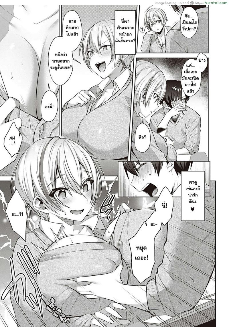 รักนี้ต้องมีเหมียว - แผ่น 4