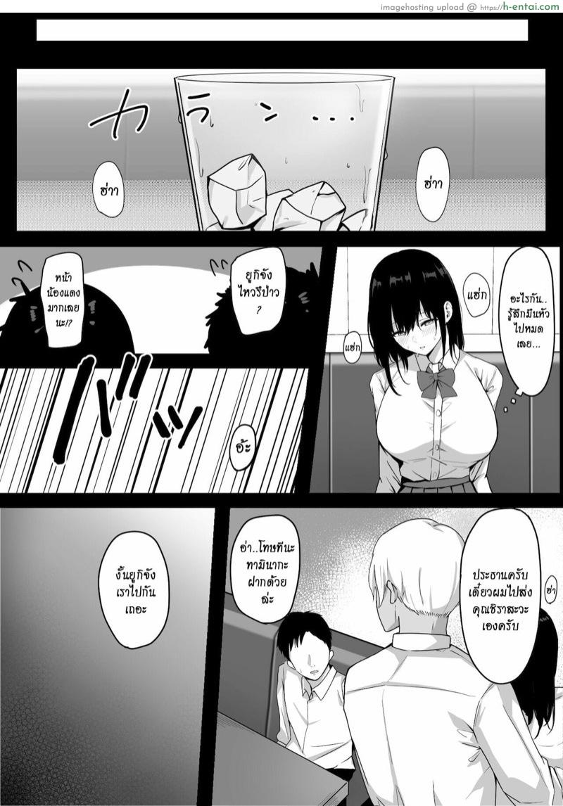 บทเรียนรักแก้อาการพูดเบา 1 - แผ่น 8