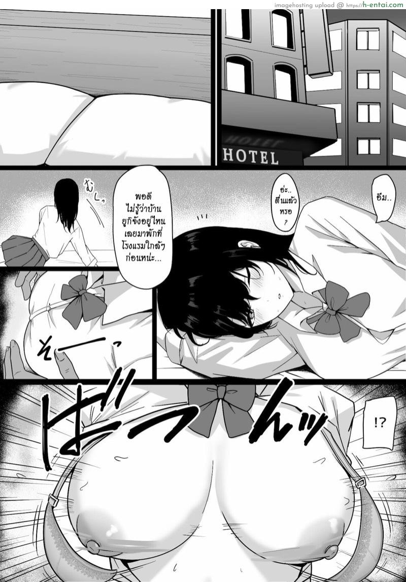 บทเรียนรักแก้อาการพูดเบา 1 - แผ่น 9