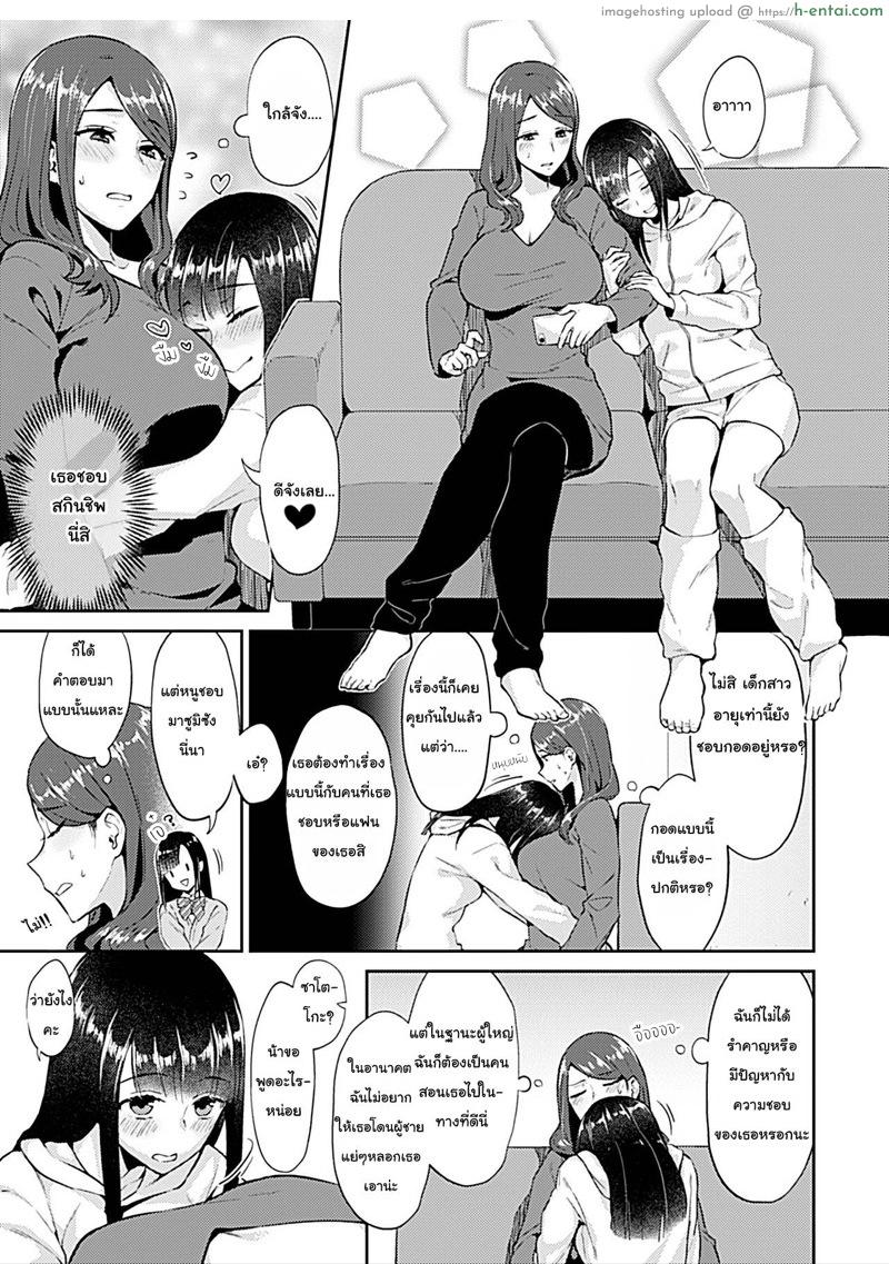 หลานแอบชอบต้องทำไง - แผ่น 4