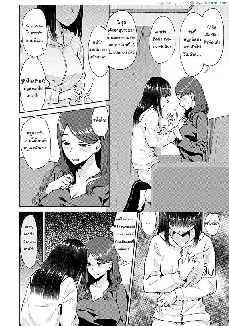 หลานแอบชอบต้องทำไง - แผ่น 5