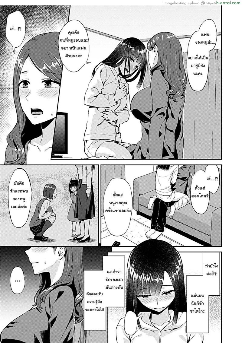 หลานแอบชอบต้องทำไง - แผ่น 6
