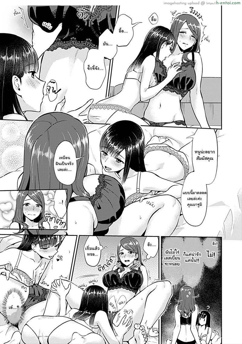 หลานแอบชอบต้องทำไง - แผ่น 10