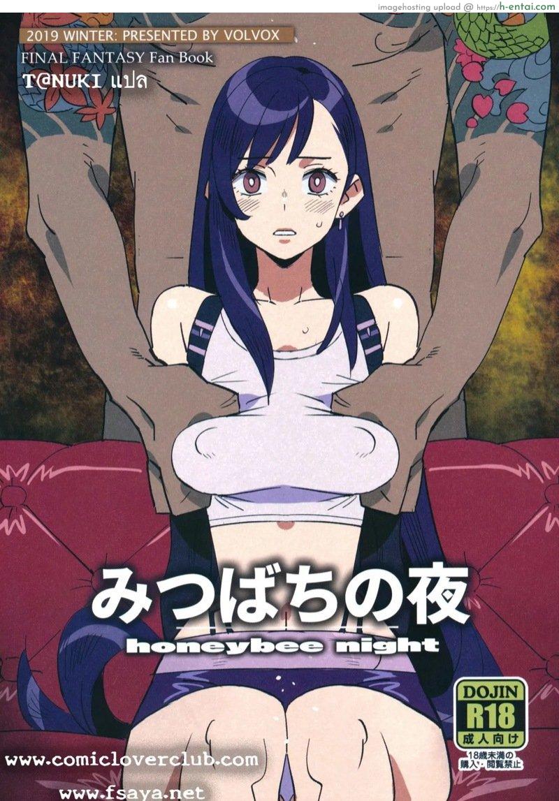 โดจิน จับมาบริการ (C97) [VOLVOX (Kizaki)] Mitsubachi no Yoru (Final Fantasy VII) แปลไทย 5