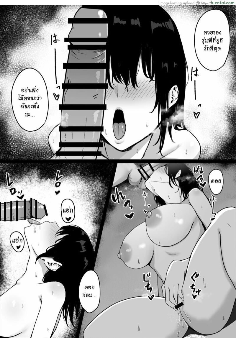 บทเรียนรักแก้อาการพูดเบา 2 - แผ่น 7