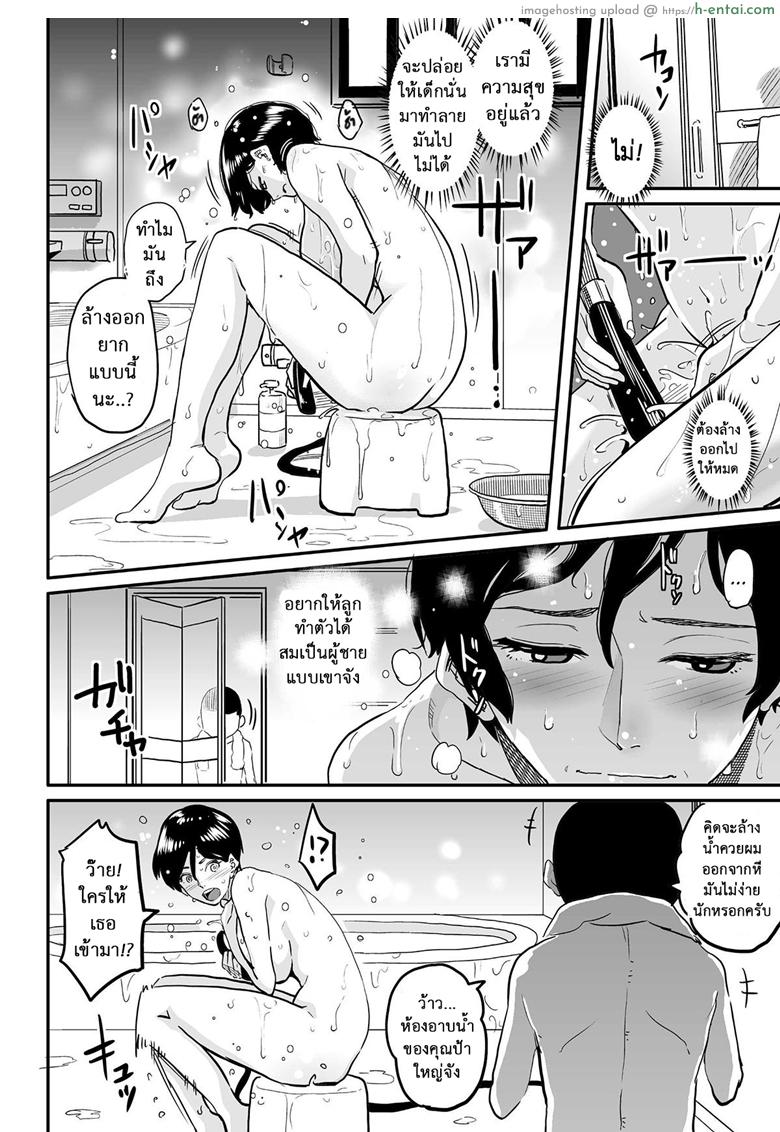 คุณแม่ร่านรัก 5 - แผ่น 3