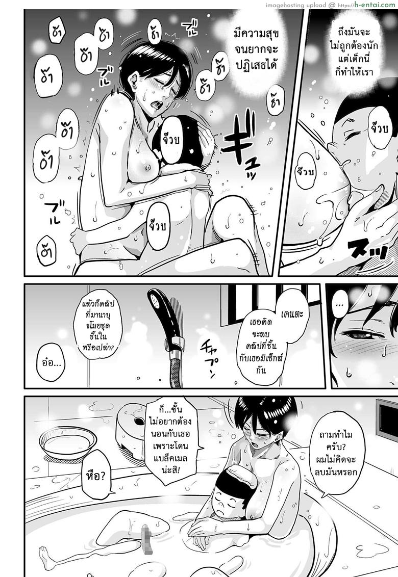 คุณแม่ร่านรัก 5 - แผ่น 5