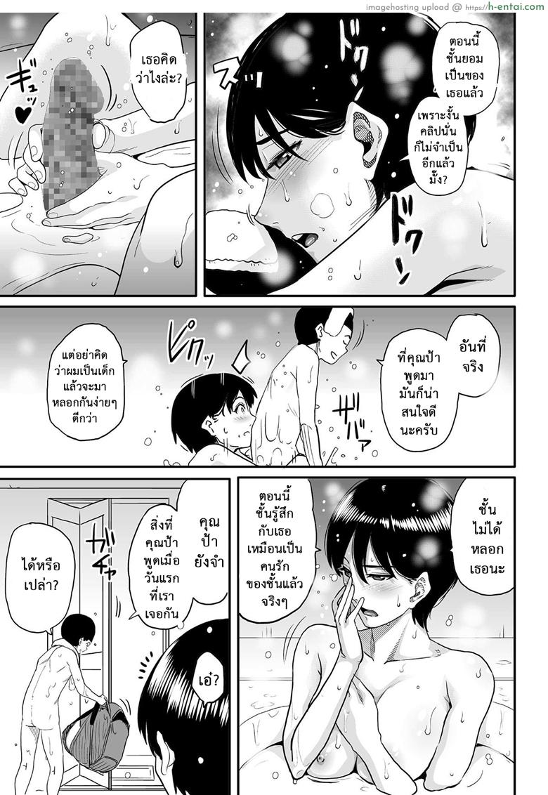 คุณแม่ร่านรัก 5 - แผ่น 6