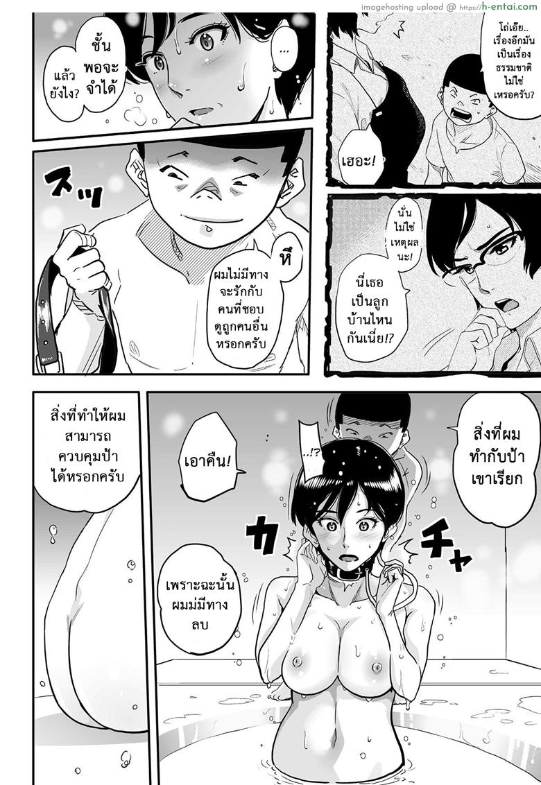 คุณแม่ร่านรัก 5 - แผ่น 7