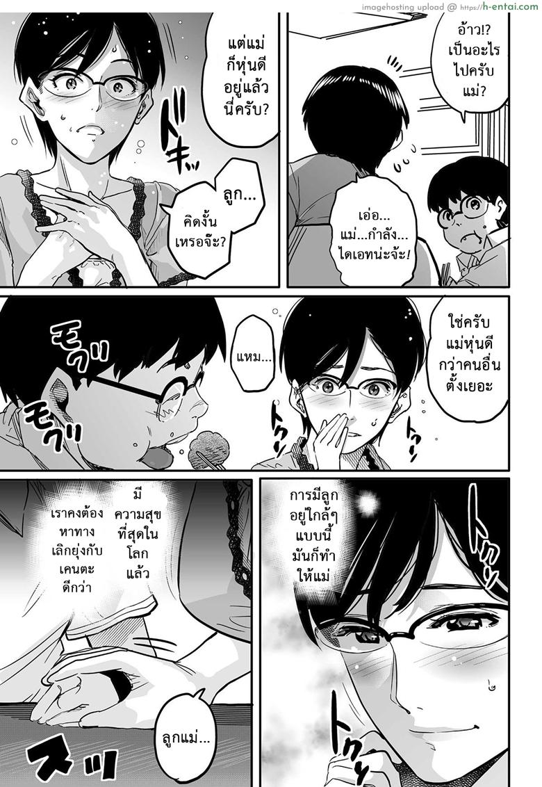 คุณแม่ร่านรัก 5 - แผ่น 32
