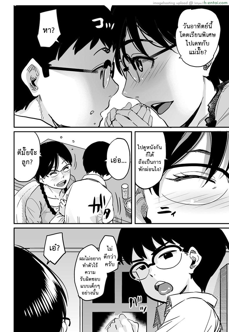 คุณแม่ร่านรัก 5 - แผ่น 33