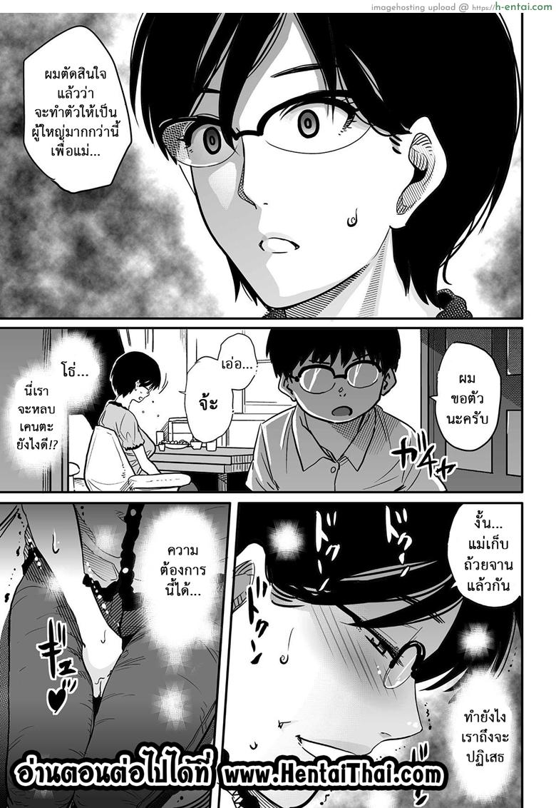 คุณแม่ร่านรัก 5 - แผ่น 34