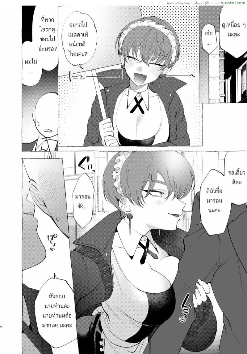 น้องเมดติดเซ็กส์ - แผ่น 4
