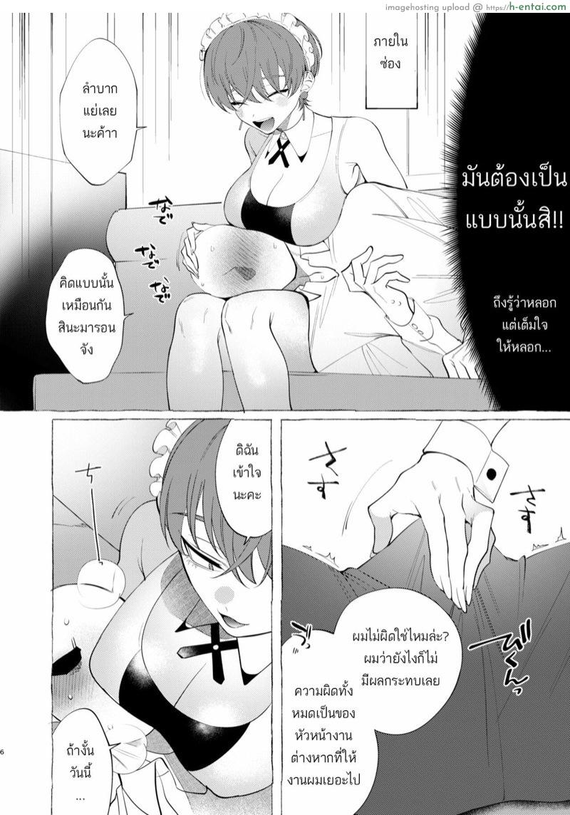 น้องเมดติดเซ็กส์ - แผ่น 6