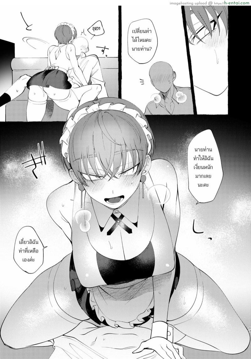 น้องเมดติดเซ็กส์ - แผ่น 17