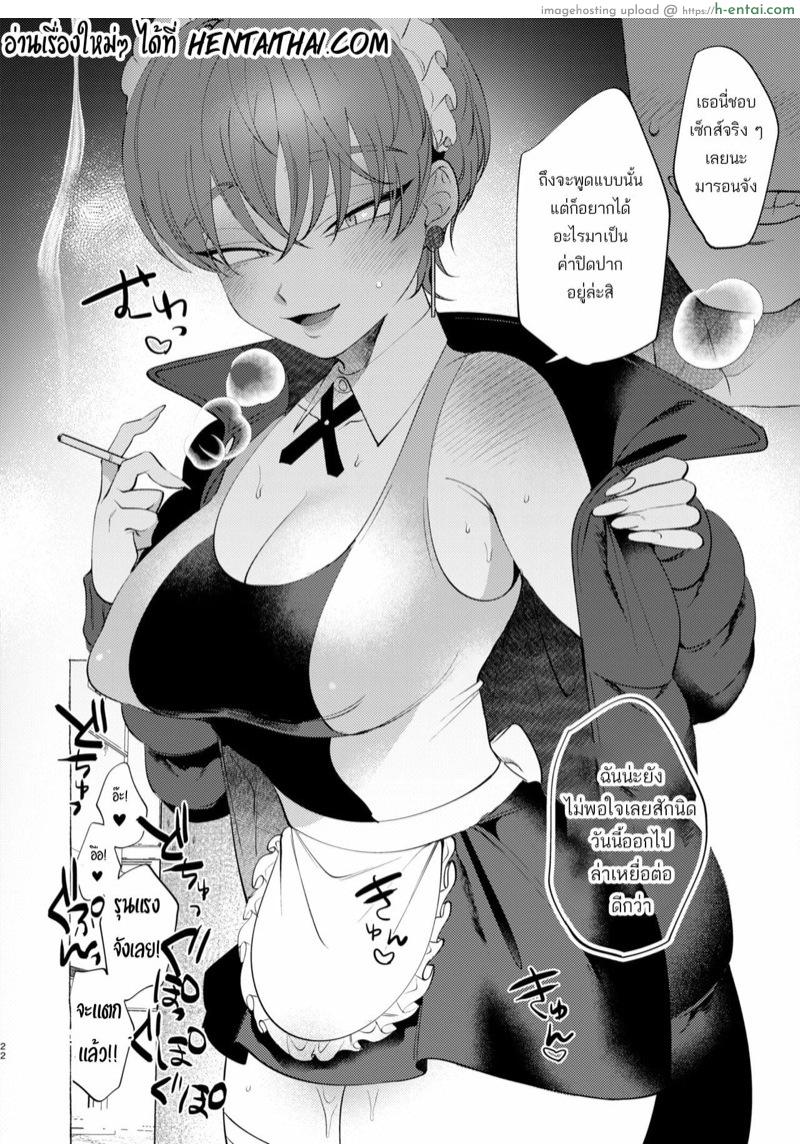 น้องเมดติดเซ็กส์ - แผ่น 22