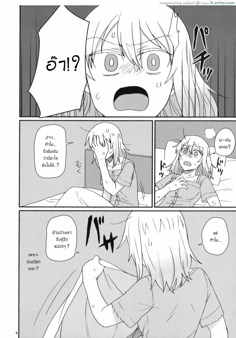 แท่งหว่างขา มาจากไหน - แผ่น 3