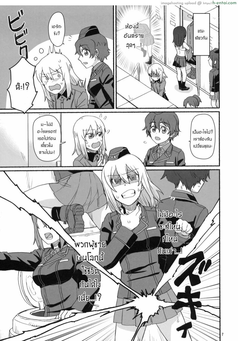 แท่งหว่างขา มาจากไหน - แผ่น 6