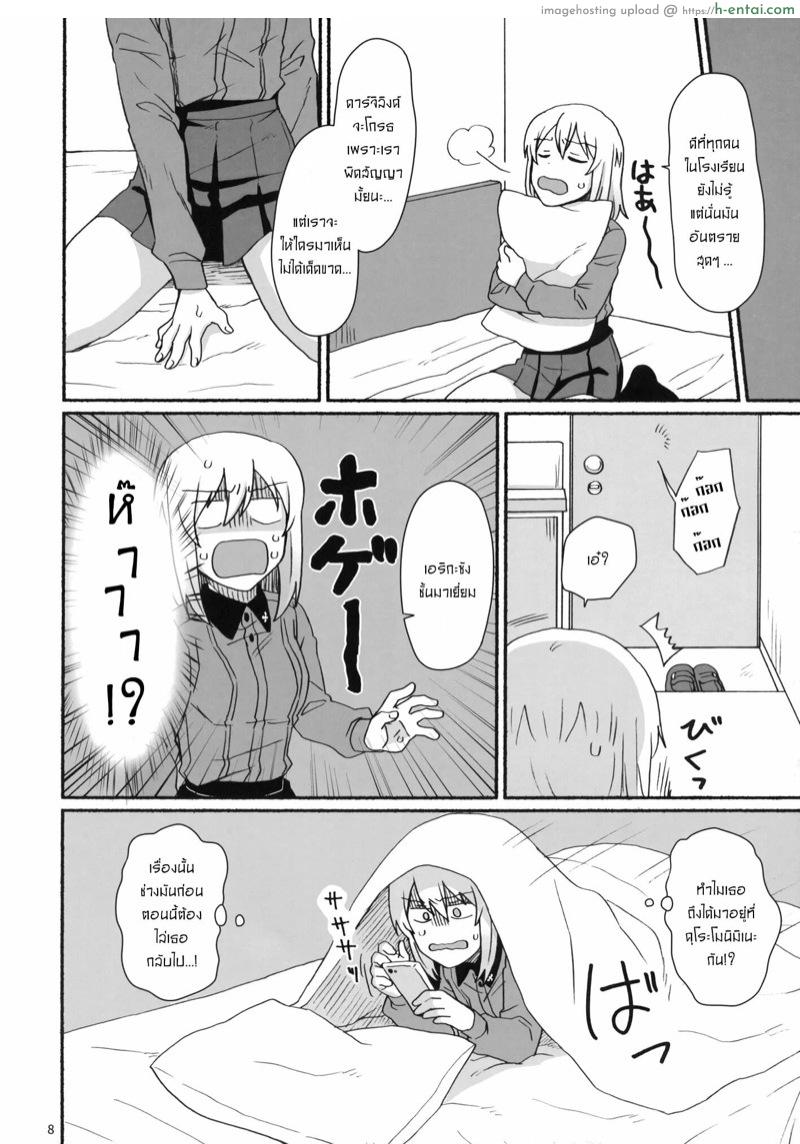 แท่งหว่างขา มาจากไหน - แผ่น 7