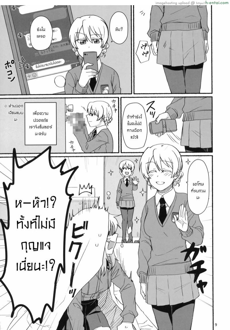 แท่งหว่างขา มาจากไหน - แผ่น 8