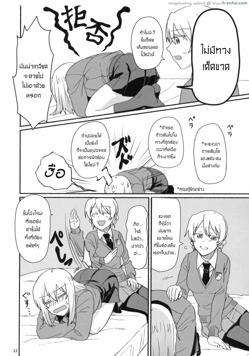 แท่งหว่างขา มาจากไหน - แผ่น 11