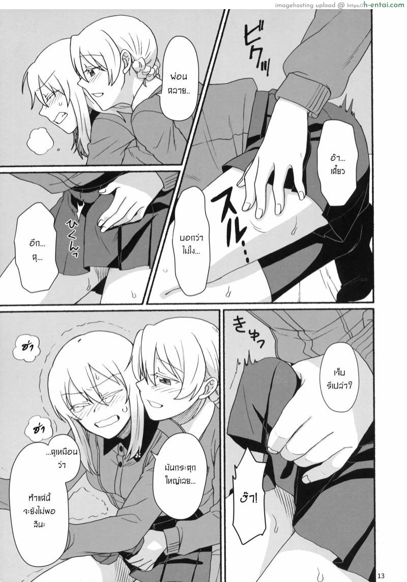 แท่งหว่างขา มาจากไหน - แผ่น 12