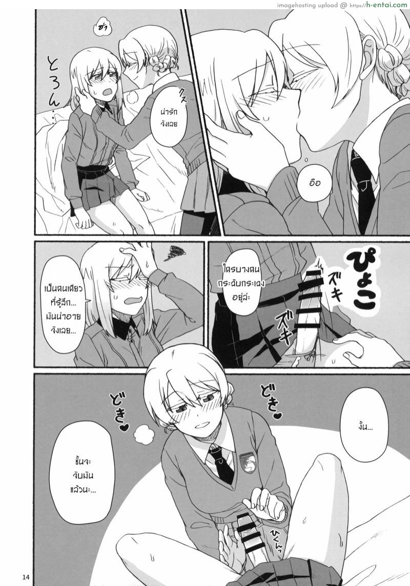 แท่งหว่างขา มาจากไหน - แผ่น 13