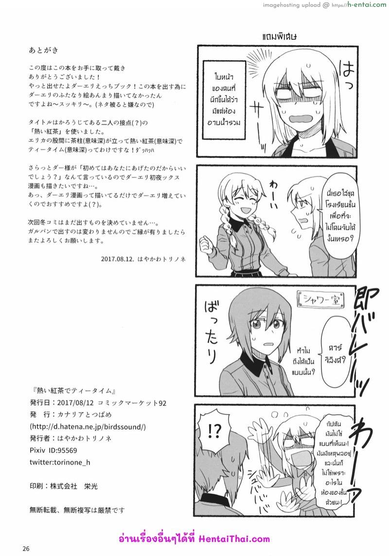 แท่งหว่างขา มาจากไหน - แผ่น 25