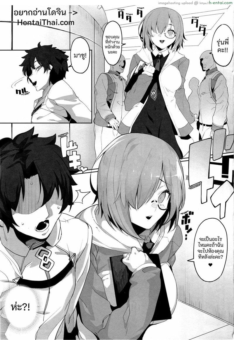 มาชูที่ดูเปลี่ยนไป - แผ่น 3