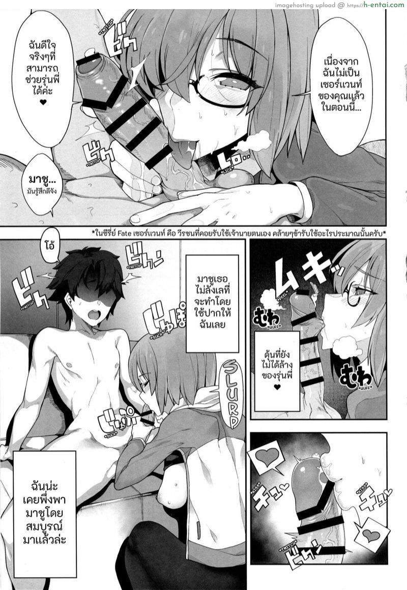 มาชูที่ดูเปลี่ยนไป - แผ่น 5