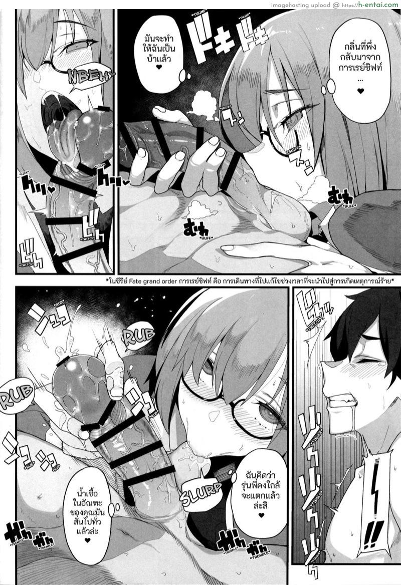 มาชูที่ดูเปลี่ยนไป - แผ่น 6