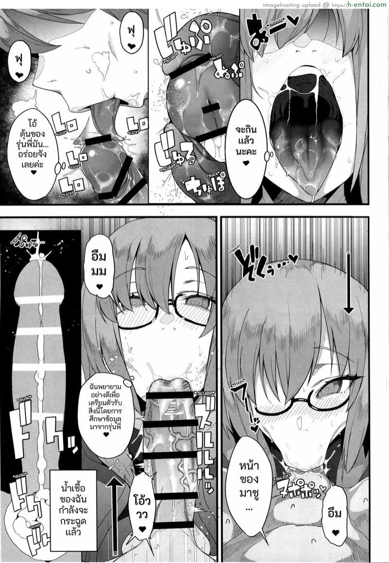 มาชูที่ดูเปลี่ยนไป - แผ่น 7