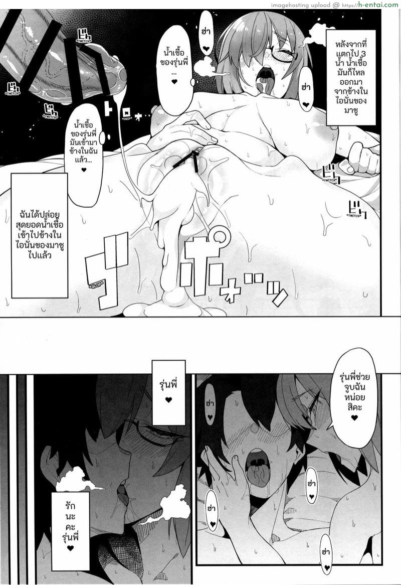 มาชูที่ดูเปลี่ยนไป - แผ่น 15