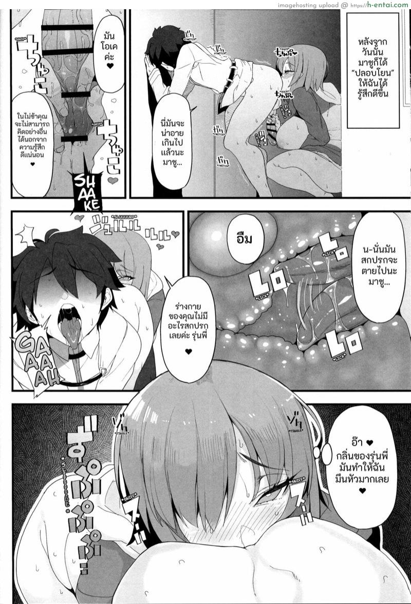 มาชูที่ดูเปลี่ยนไป - แผ่น 16